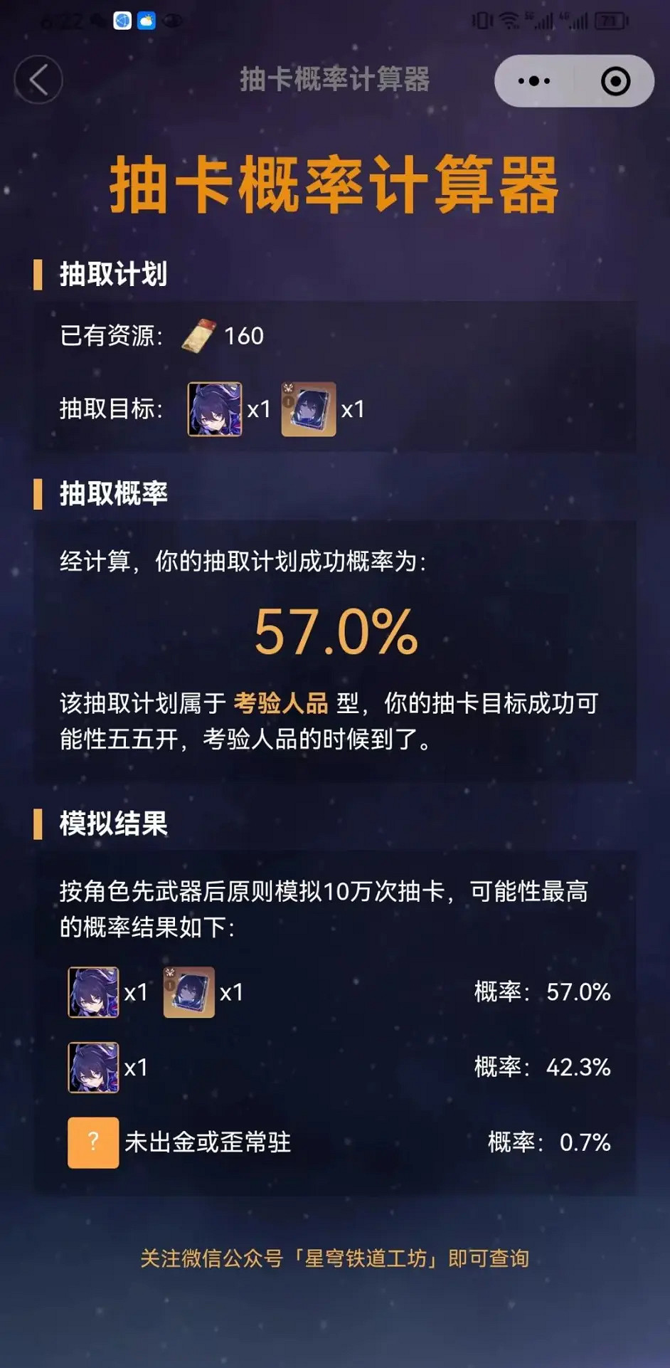 《崩壞星穹鐵道》抽卡概率計算器在哪用 抽卡概率計算器線上地址 《崩壞星穹鐵道》抽卡概率計算器在哪用 抽卡概率計算器線上地址