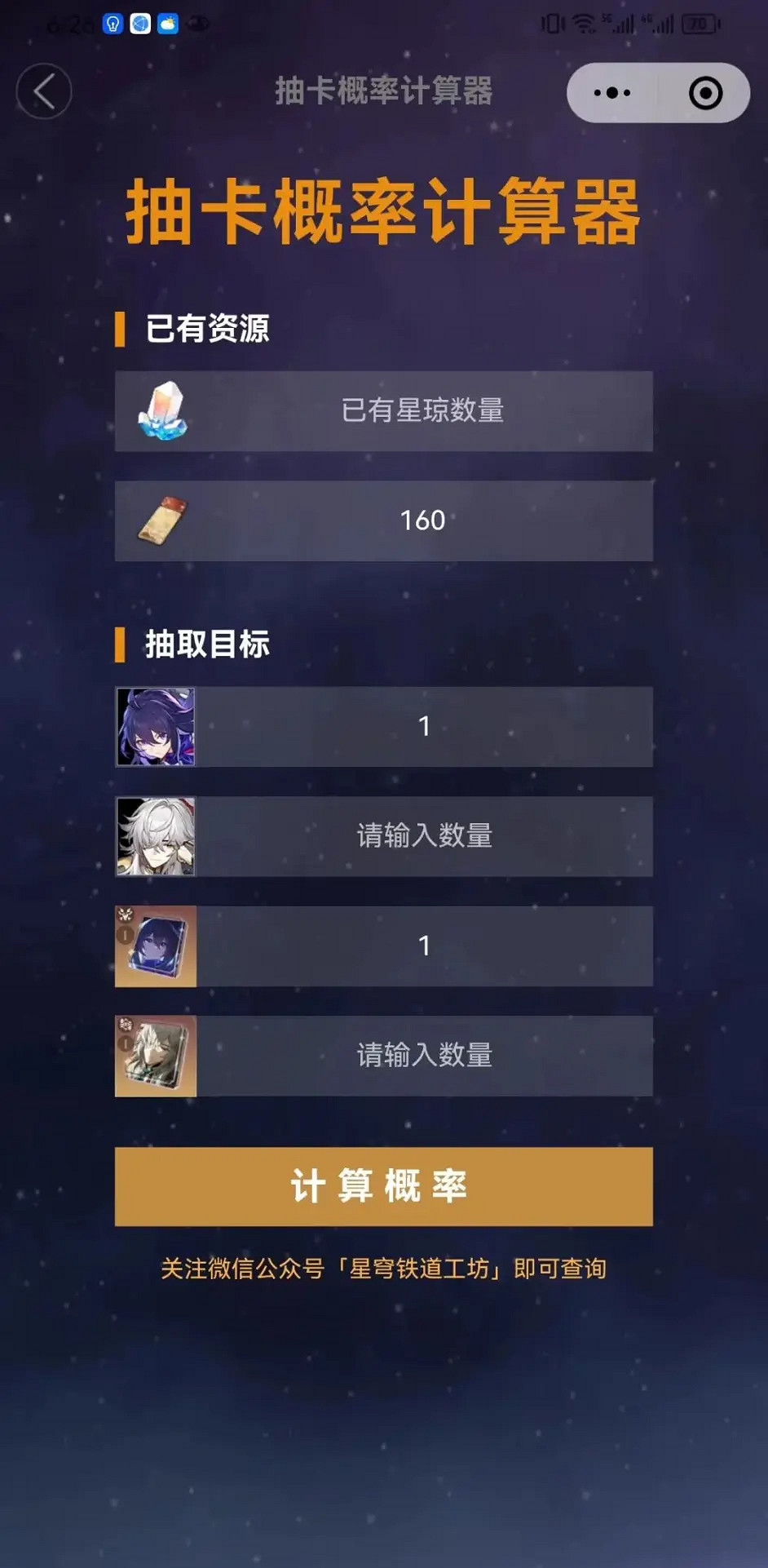 《崩壞星穹鐵道》抽卡概率計算器在哪用 抽卡概率計算器線上地址 《崩壞星穹鐵道》抽卡概率計算器在哪用 抽卡概率計算器線上地址