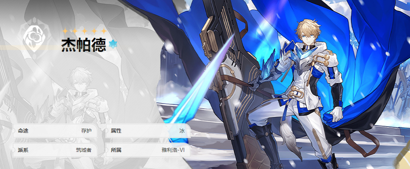 《崩壞星穹鐵道》傑帕德怎麽配隊 星穹鐵道傑帕德配隊推薦