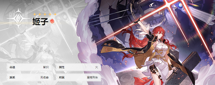 《崩壞星穹鐵道》開服節奏榜 星穹鐵道角色強度排行