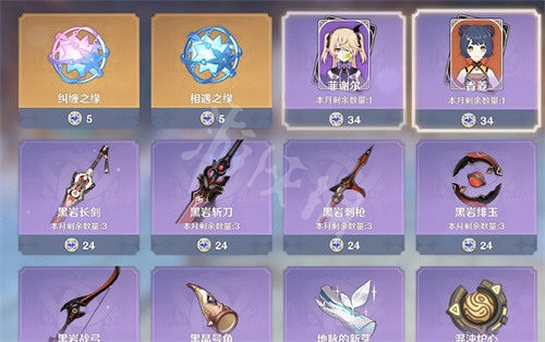 《原神》2023年星輝商店角色輪換表一覽 星輝商店兌換角色輪換表2023 《原神》2023年星輝商店角色輪換表一覽 星輝商店兌換角色輪換表2023