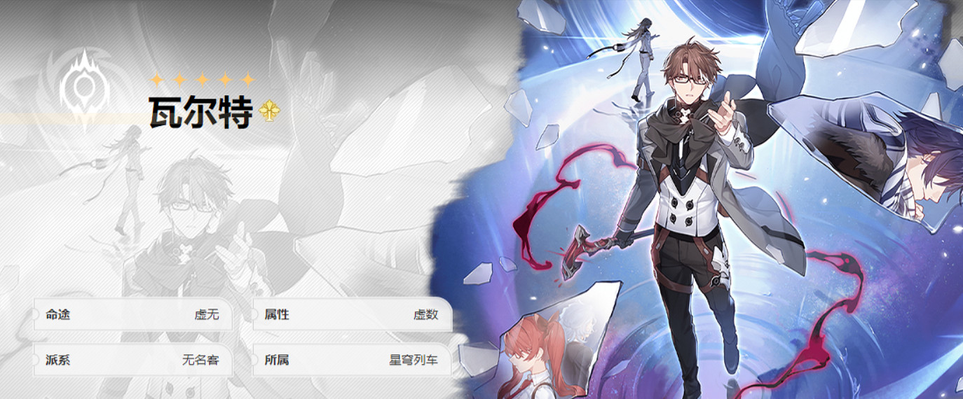 《崩壞星穹鐵道》瓦爾特怎麽配隊 星穹鐵道瓦爾特配隊推薦 《崩壞星穹鐵道》瓦爾特怎麽配隊 星穹鐵道瓦爾特配隊推薦