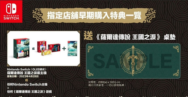 《塞爾達傳說王國之淚》預購獎勵介紹 《塞爾達傳說王國之淚》預購獎勵介紹