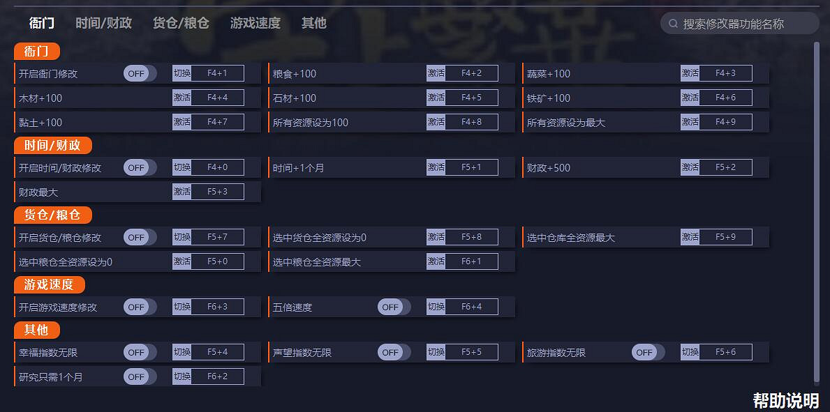 《滿庭芳:宋上繁華》一修大師二十項修改器發布 《滿庭芳:宋上繁華》一修大師二十項修改器發布