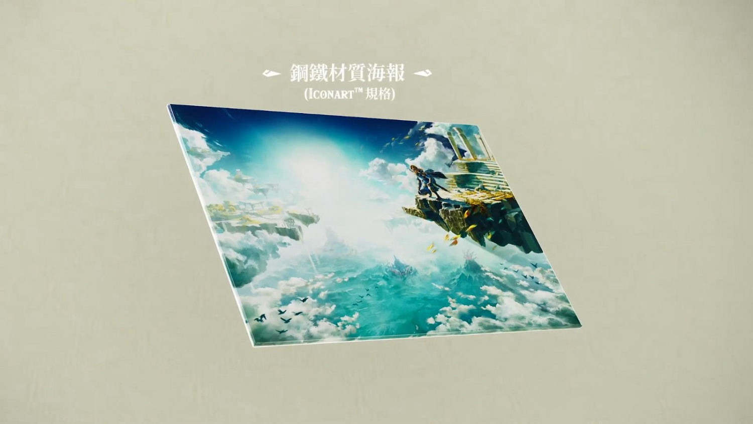 《塞爾達傳說王國之淚》典藏版購買方法