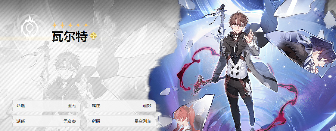 《崩壞星穹鐵道》新手入門攻略：梯隊榜+戰鬥攻略+養成攻略