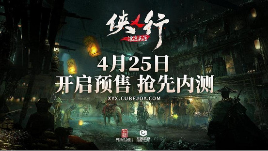 《俠乂行：浪跡天涯》預售正式開啟 搶先參與內測