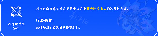 《崩壞星穹鐵道》三月七技能 三月七天賦加點推薦