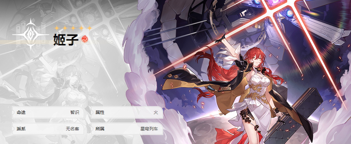 《崩壞星穹鐵道》姬子怎麽配隊 星穹鐵道姬子配隊推薦