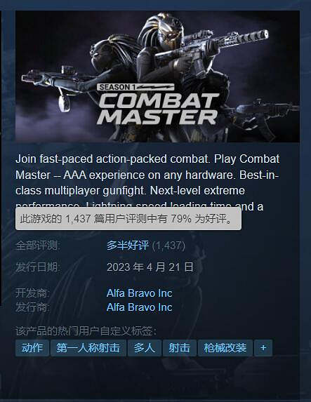 一股"使味兒"!Steam免費FPS《戰鬥大師》多半好評 一股"使味兒"!Steam免費FPS《戰鬥大師》多半好評