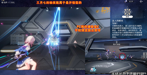 《崩壞星穹鐵道》秘技介紹 秘技有哪些