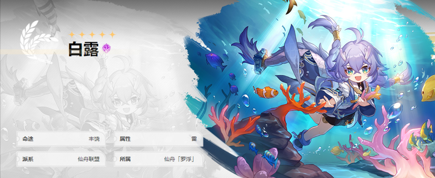 《崩壞星穹鐵道》白露怎麽配隊 星穹鐵道白露配隊推薦