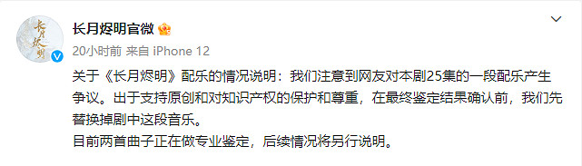 《長月燼明》抄襲配樂《陰陽師》官方：已並發函溝通