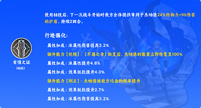 《崩壞星穹鐵道》傑帕德技能 傑帕德天賦加點推薦