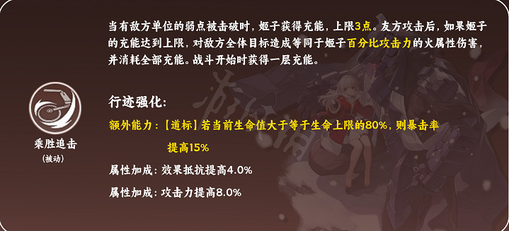 《崩壞星穹鐵道》姬子技能 姬子天賦加點推薦