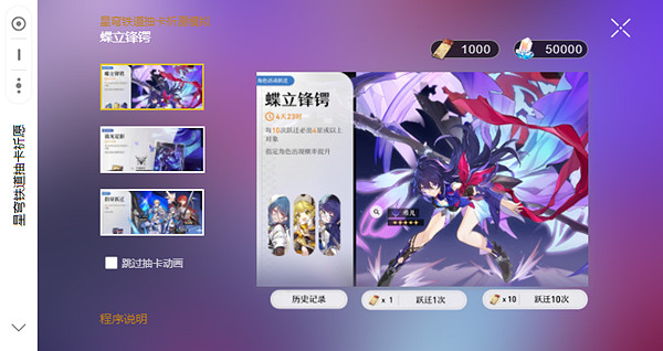 崩壞星穹鐵道抽卡祈願模擬器玩法介紹