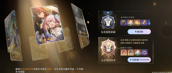 《崩壞星穹鐵道》無名勳禮 無名勳禮有什麽獎勵