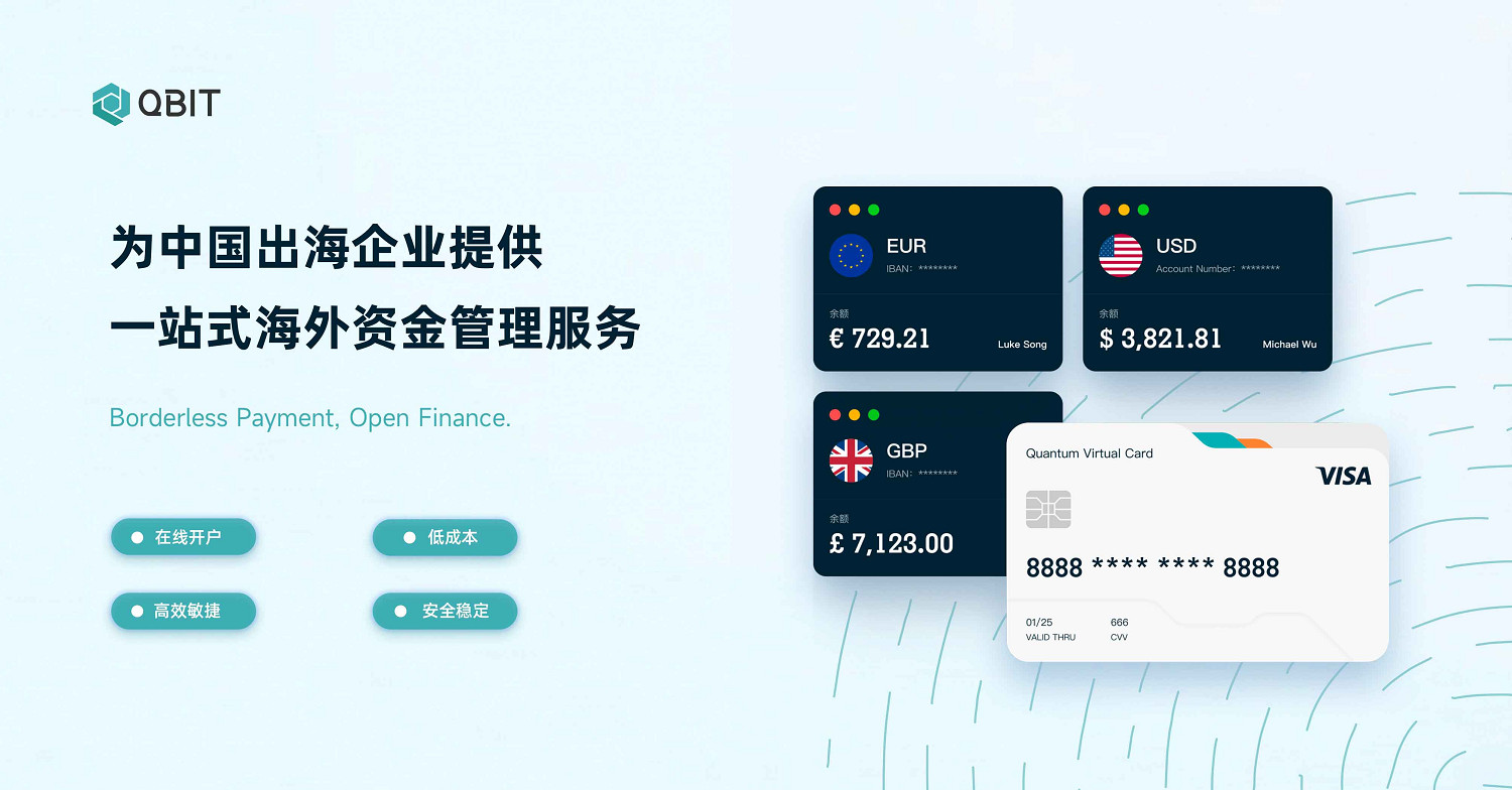 賦能出海企業資金高效流轉 Qbit趣比匯參展CJ BTOB
