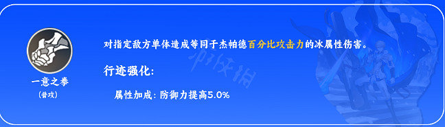 《崩壞星穹鐵道》傑帕德技能 傑帕德天賦加點推薦