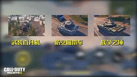 《決勝時刻：Mobile》地面戰爭前線怎麽玩 新模式地面戰爭前線介紹