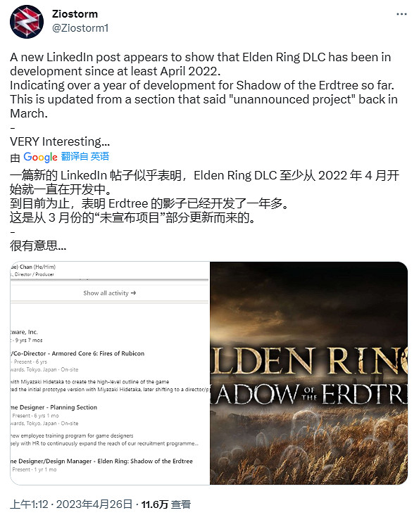 《艾爾登法環》DLC“黃金樹之影”從2022年4月時就已在開發