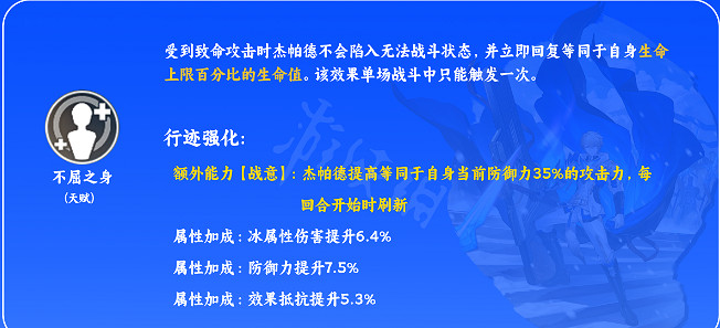 《崩壞星穹鐵道》傑帕德技能 傑帕德天賦加點推薦
