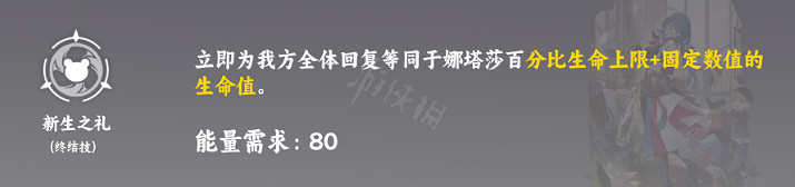 《崩壞星穹鐵道》娜塔莎技能 娜塔莎天賦加點推薦 《崩壞星穹鐵道》娜塔莎技能 娜塔莎天賦加點推薦