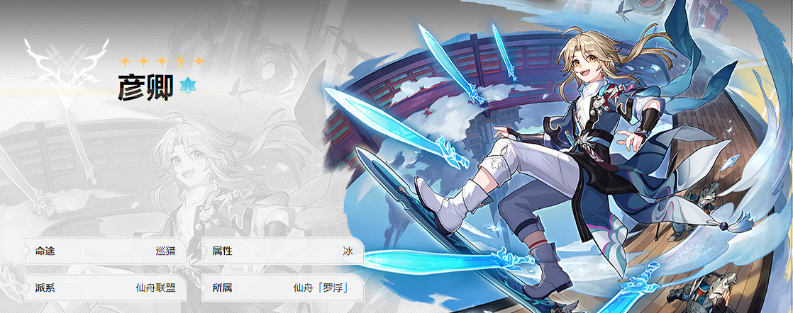 《崩壞星穹鐵道》新手入門攻略：梯隊榜+戰鬥攻略+養成攻略