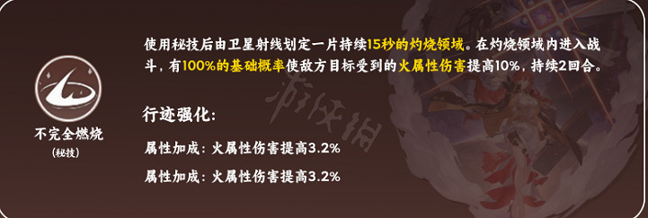 《崩壞星穹鐵道》姬子技能 姬子天賦加點推薦