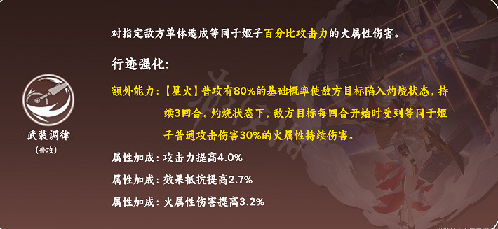 《崩壞星穹鐵道》姬子技能 姬子天賦加點推薦
