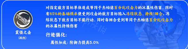 《崩壞星穹鐵道》傑帕德技能 傑帕德天賦加點推薦