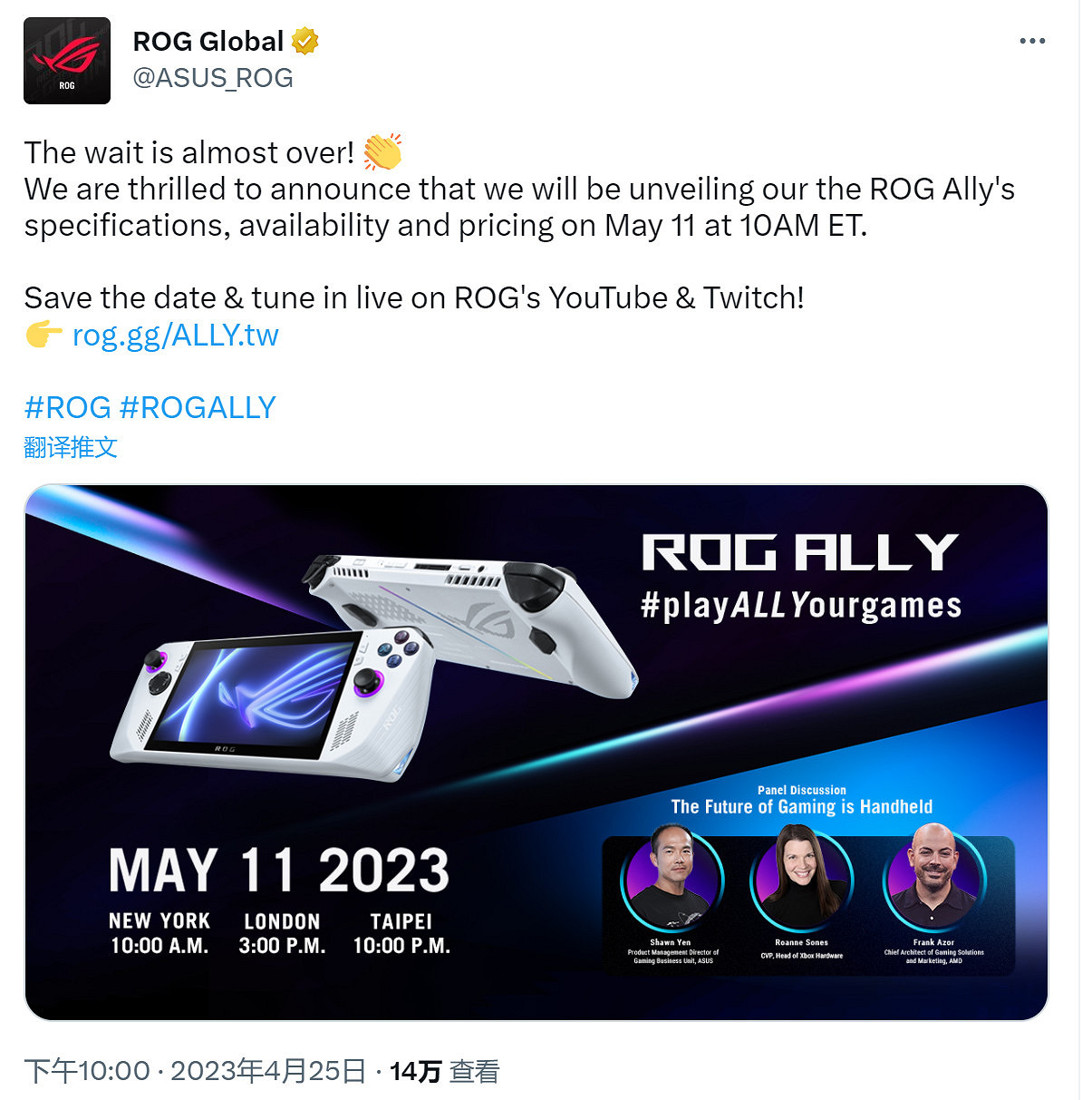 華碩掌機ROG Ally 5月11日發售 配置曝光、定價不到1000美元 華碩掌機ROG Ally 5月11日發售 配置曝光、定價不到1000美元