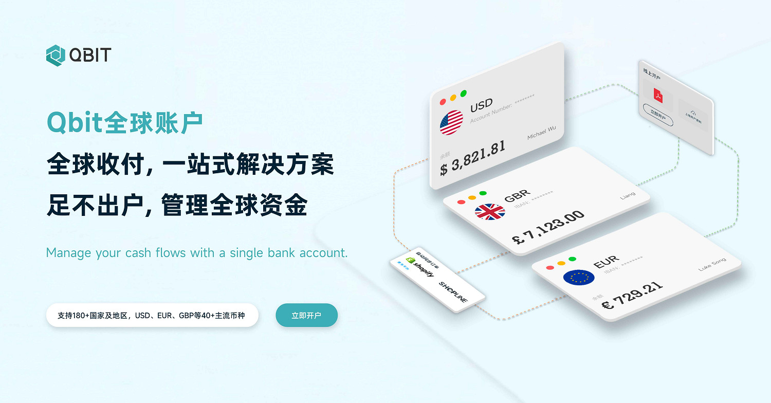 賦能出海企業資金高效流轉 Qbit趣比匯參展CJ BTOB
