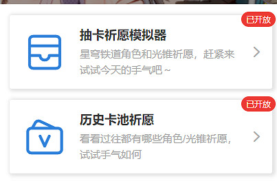 崩壞星穹鐵道抽卡祈願模擬器玩法介紹