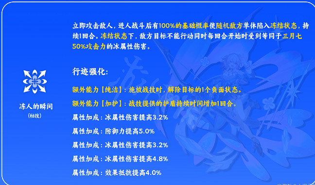 《崩壞星穹鐵道》三月七技能 三月七天賦加點推薦