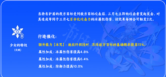 《崩壞星穹鐵道》三月七技能 三月七天賦加點推薦