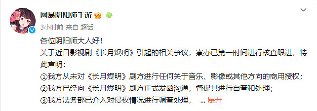 《長月燼明》抄襲配樂《陰陽師》官方：已並發函溝通