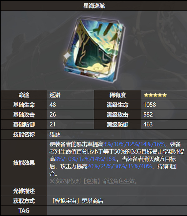 《崩壞星穹鐵道》希兒怎麽配裝 星穹鐵道希兒配裝推薦 《崩壞星穹鐵道》希兒怎麽配裝 星穹鐵道希兒配裝推薦