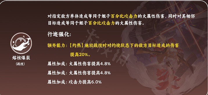 《崩壞星穹鐵道》姬子技能 姬子天賦加點推薦