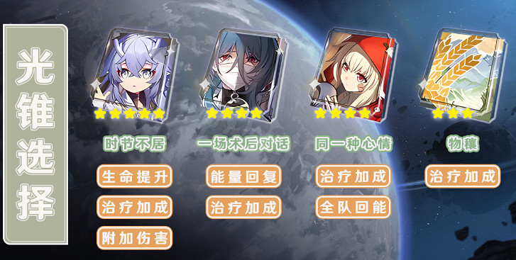 《崩壞星穹鐵道》娜塔莎帶什麽光錐 娜塔莎光錐推薦