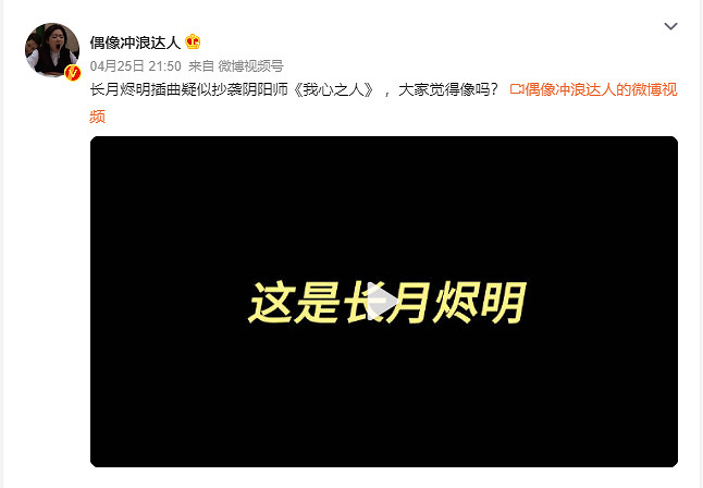 《長月燼明》抄襲配樂《陰陽師》官方：已並發函溝通