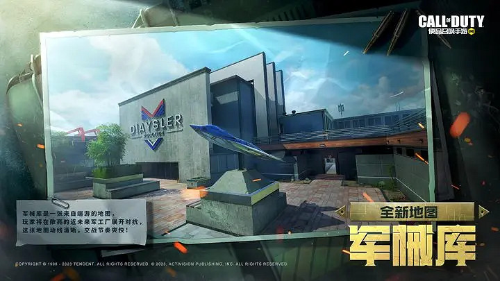 《決勝時刻：Mobile》密影計劃版本新地圖介紹 新地圖軍械庫介紹