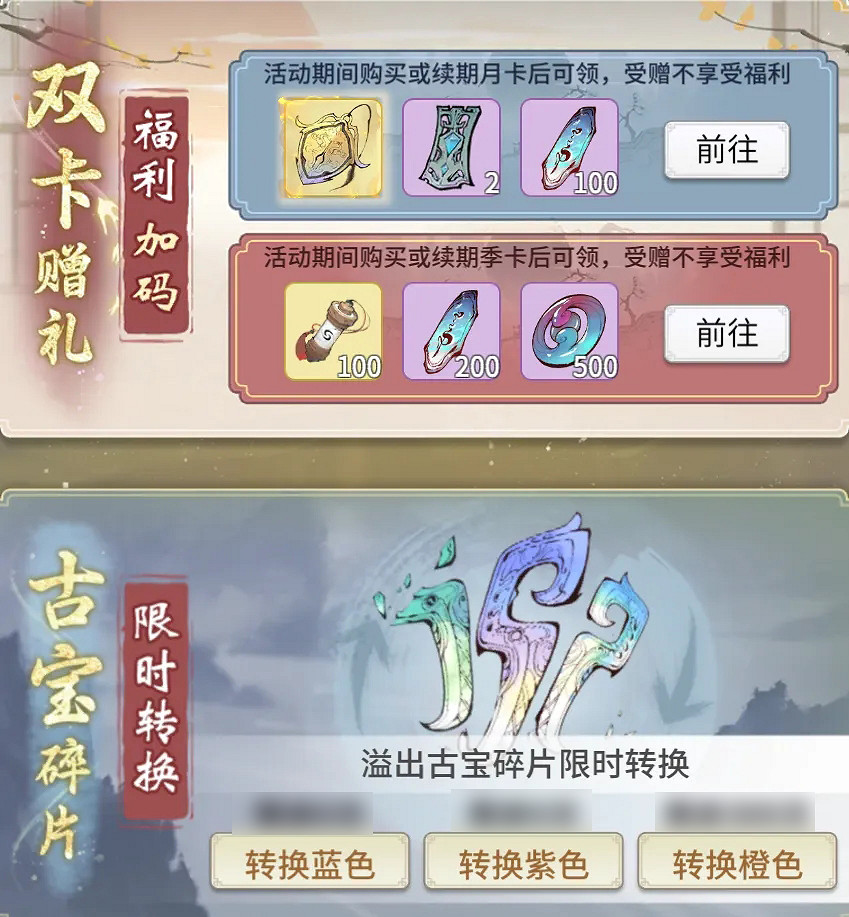 《一念逍遙》天命封神活動介紹 天命封神活動有什麽 《一念逍遙》天命封神活動介紹 天命封神活動有什麽