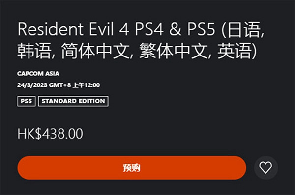 《惡靈古堡4重製版》PS5版介紹