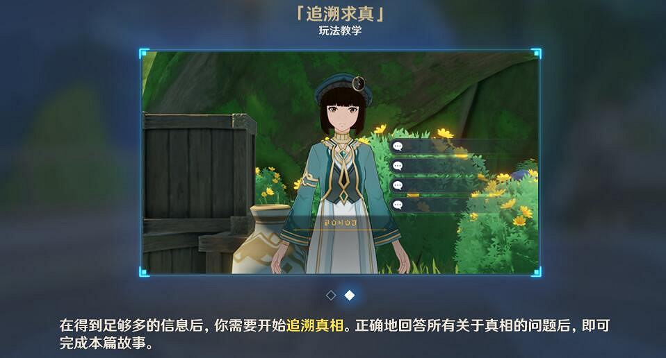 《原神》追溯求真任務怎麽觸發？3.6追溯求真任務觸發條件