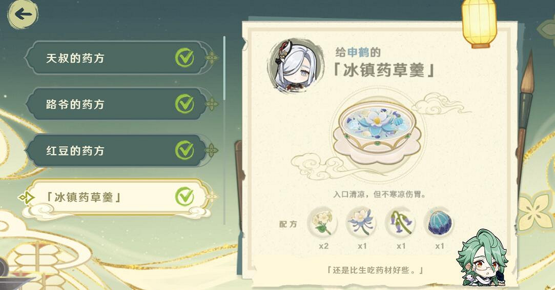 《原神》h5網頁活動百草藥第一天藥方一覽 h5百草藥第一天配方有哪些? 《原神》h5網頁活動百草藥第一天藥方一覽 h5百草藥第一天配方有哪些?