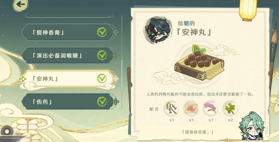 《原神》h5網頁活動百草藥第一天藥方一覽 h5百草藥第一天配方有哪些? 《原神》h5網頁活動百草藥第一天藥方一覽 h5百草藥第一天配方有哪些?