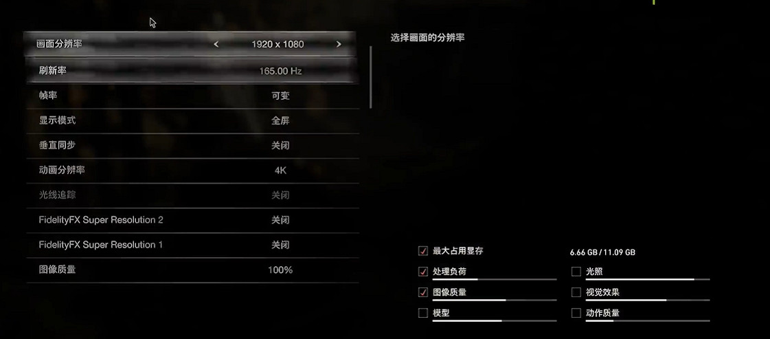 《惡靈古堡4重製版》3060畫面設定推薦