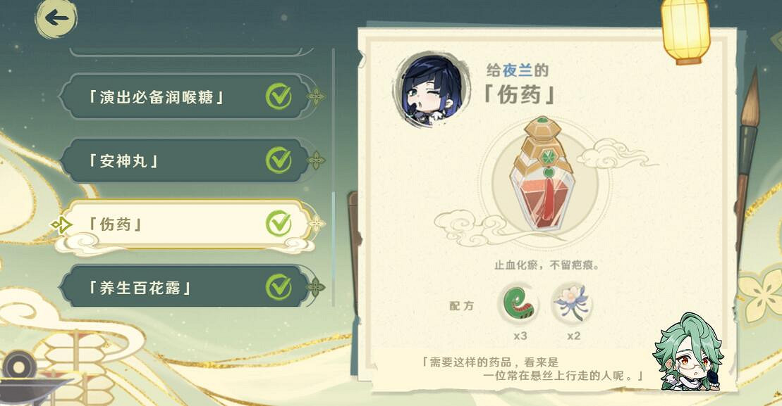 《原神》h5網頁活動百草藥第一天藥方一覽 h5百草藥第一天配方有哪些? 《原神》h5網頁活動百草藥第一天藥方一覽 h5百草藥第一天配方有哪些?