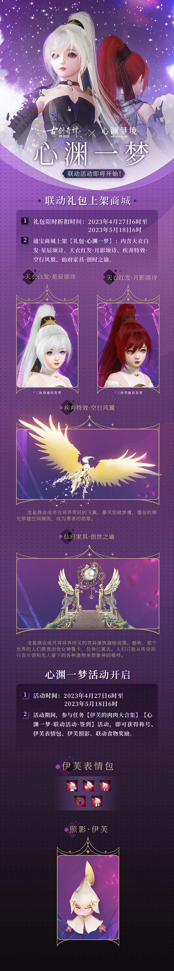 高馬尾!還是三體型通用!《心淵夢境》連動今日開啟! 高馬尾!還是三體型通用!《心淵夢境》連動今日開啟!